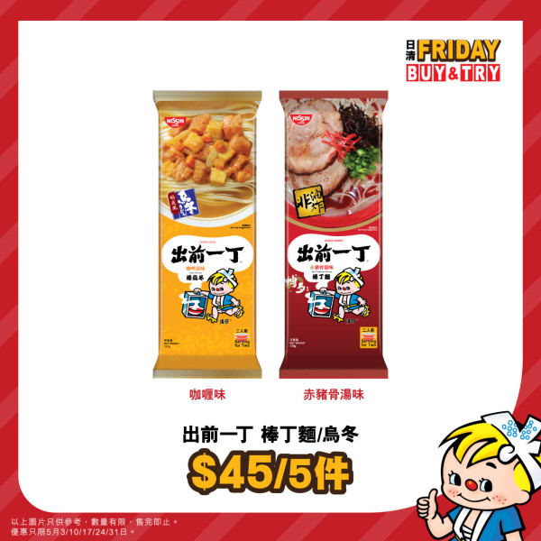 出前一丁「微辛咖喱味」限時回歸！指定一個地方供應！早前全港停售食客超失望...
