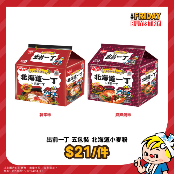 出前一丁「微辛咖喱味」限時回歸！指定一個地方供應！早前全港停售食客超失望...
