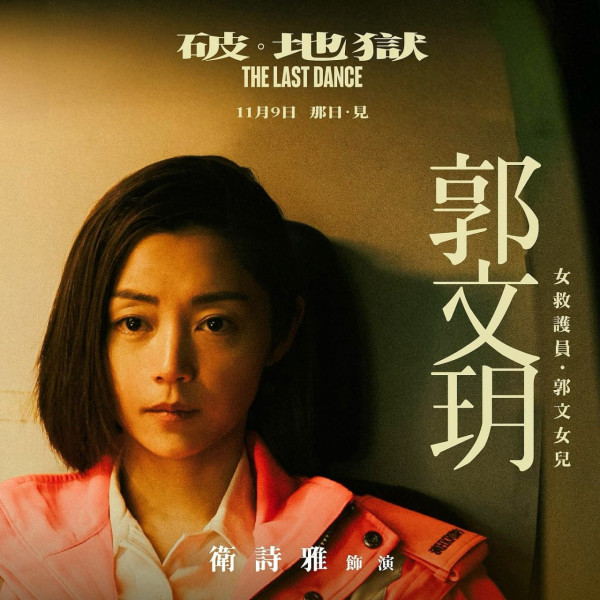 破地獄｜獲提名代表香港角逐奧斯卡最佳國際影片！影后衛詩雅高呼：超乎想像！