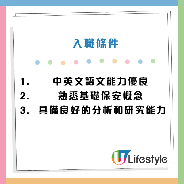 項目管理及網絡安全部（項目管理及網絡安全）11組申請條件及職責。
