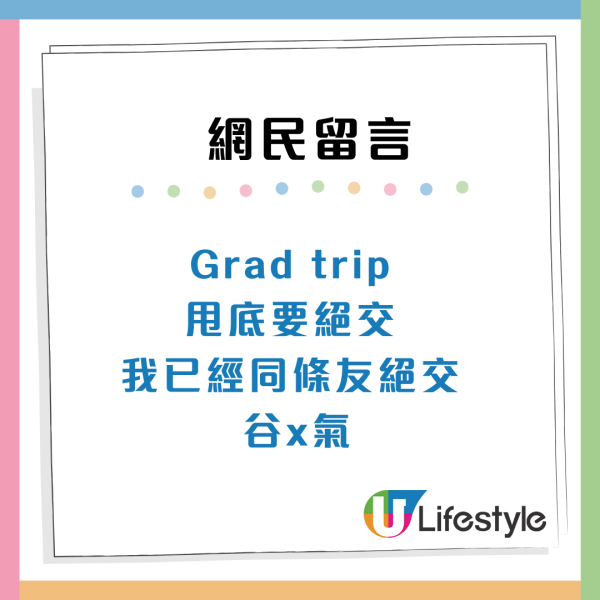港女Grad Trip被朋友用1原因甩底！網民分享同類經歷稱應絕交？