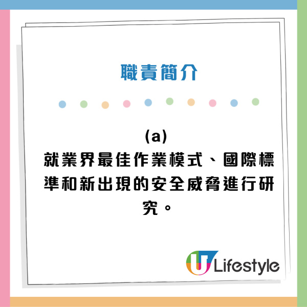 項目管理及網絡安全部（項目管理及網絡安全）11組申請條件及職責。