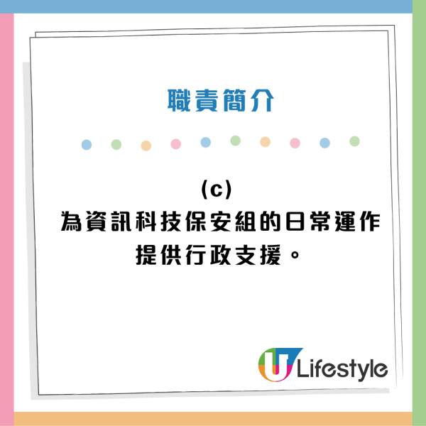 項目管理及網絡安全部（項目管理及網絡安全）11組申請條件及職責。