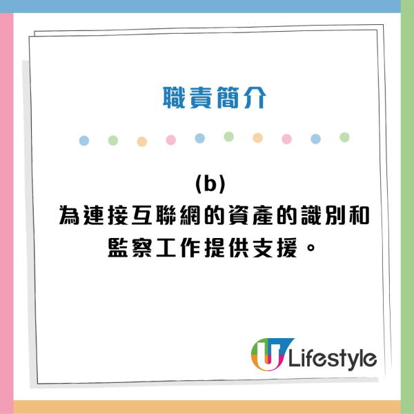 項目管理及網絡安全部（項目管理及網絡安全）12組申請條件及職責。