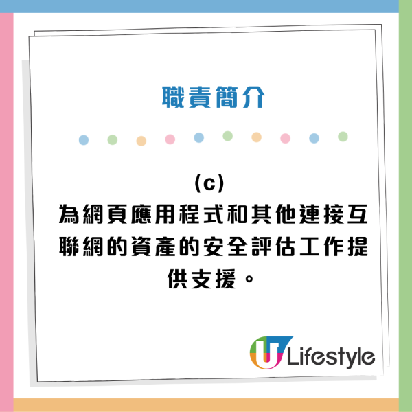 項目管理及網絡安全部（項目管理及網絡安全）12組申請條件及職責。