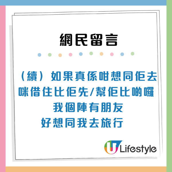 港女Grad Trip被朋友用1原因甩底！網民分享同類經歷稱應絕交？