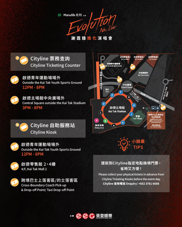 早前謝霆鋒演唱會Cityline票務指示（圖片︰EEG英皇娛樂）