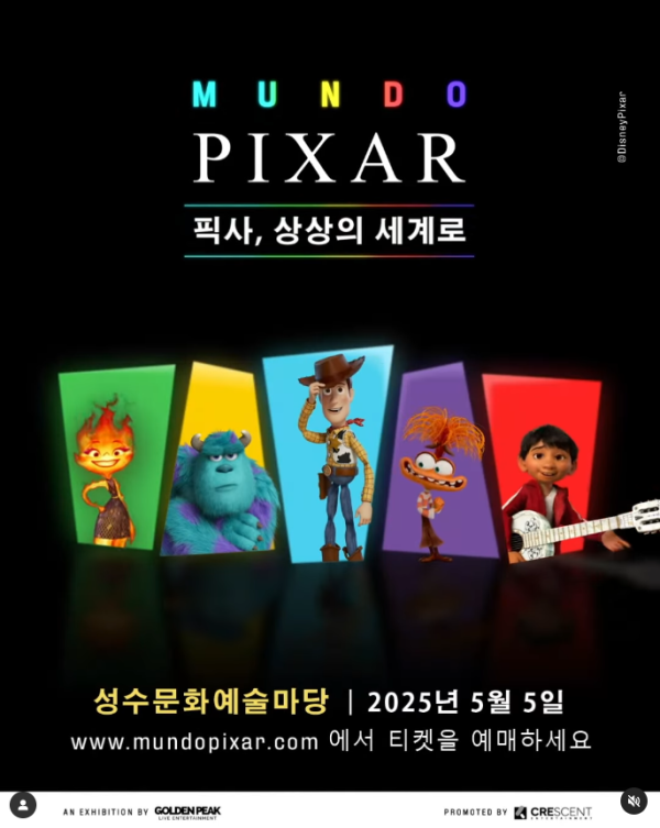 首爾Pixar展2025｜聖水洞沉浸式體驗彼思動畫！重現反斗奇兵/怪獸公司/玩轉腦朋友場景 