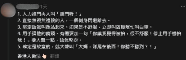 港人親自教路5招反擊，圖片來源︰Threads@yu4ying。