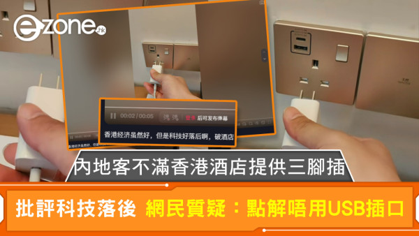 公共USB充電隨時中伏！暗藏木馬陷阱專偷銀行資料 即睇4招自保防方法