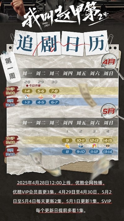 我叫趙甲第第二季（圖片來源：微博@我叫趙甲第）
