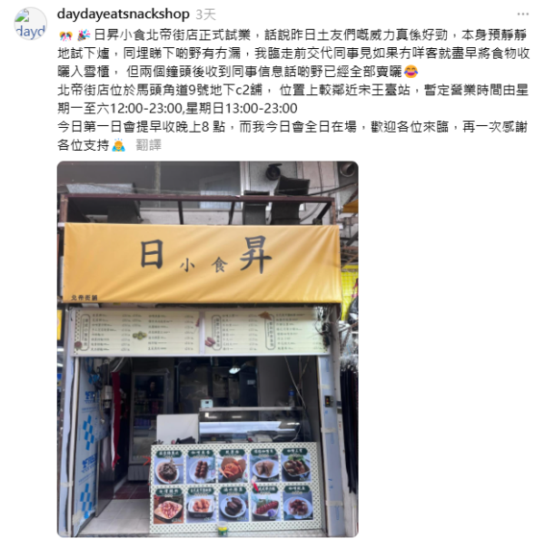 土瓜灣平價小食「日昇小食」開分店  皮薄爆餡韮菜餅／足料多汁芫荽餅