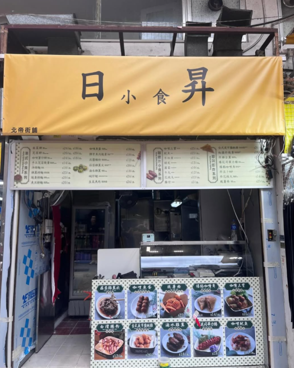 土瓜灣平價小食「日昇小食」開分店  皮薄爆餡韮菜餅／足料多汁芫荽餅