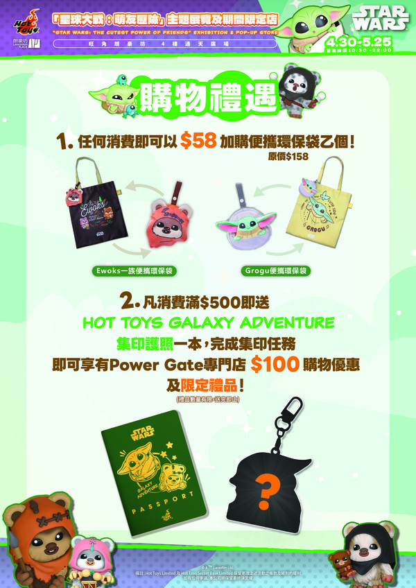Hot Toys星球大戰主題展  必睇3米高超萌Grogu、Wicket 過百款星戰新品發售
