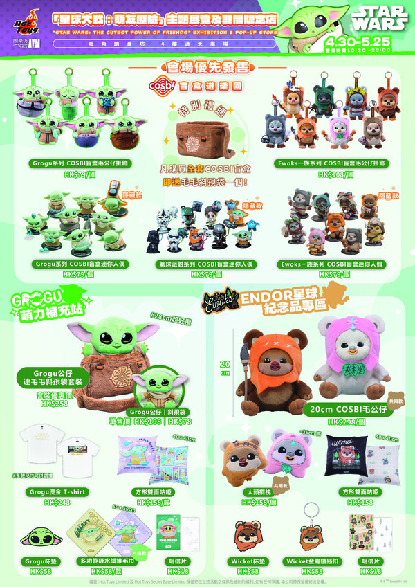 Hot Toys星球大戰主題展  必睇3米高超萌Grogu、Wicket 過百款星戰新品發售