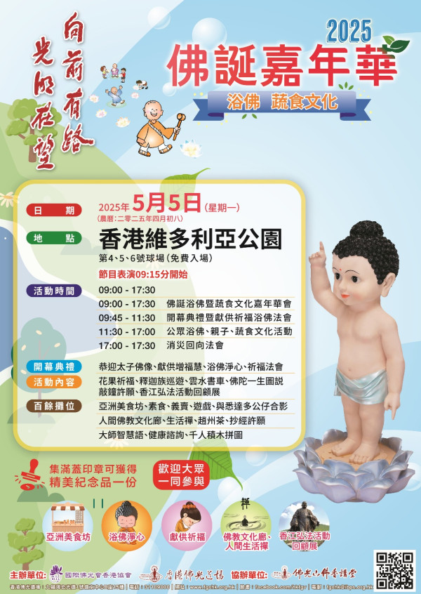 5月佛誕好去處2025！長洲搶包山/維園佛誕嘉年華/筲箕灣譚公誕巡遊/慈山寺、寶蓮寺法會