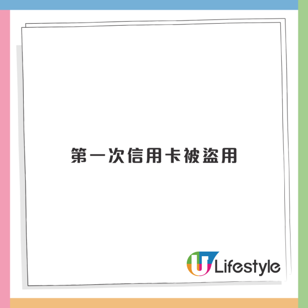 信用卡接連被盜用！港女無辜孭債仲要自行負擔呢項費用？原來呢款卡不受金管局約束...