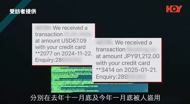 港女信用卡2個月內接連被盜用