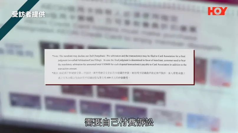但發卡機構仍要求事主自行承擔訴訟費用