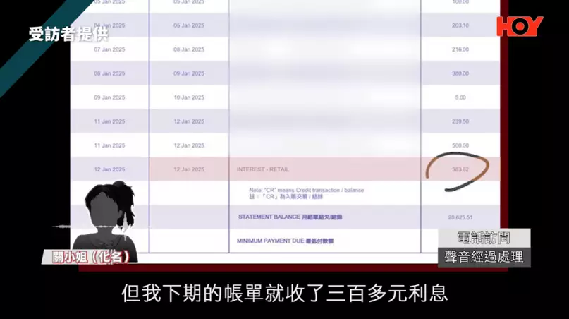 早前事主更發現自己被發卡機構追收該筆盜用金額的利息。
