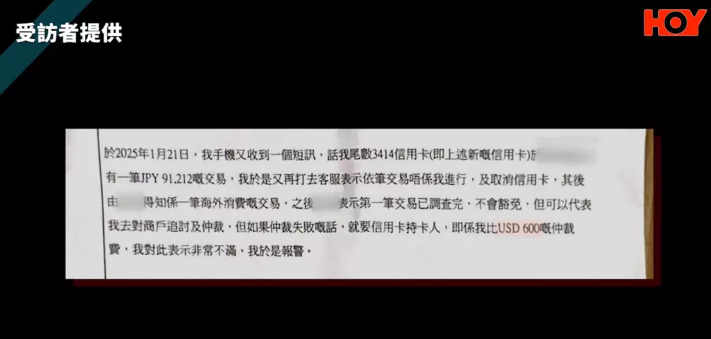 關小姐亦就此報警處理，警方將案件列為「境外騙案」，截止目前為止未有人被捕。