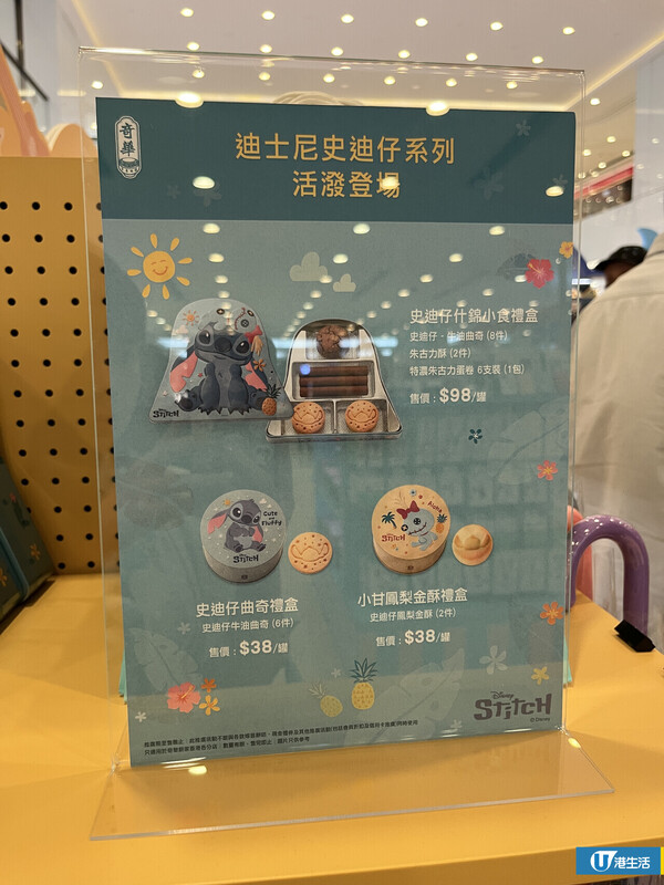史迪仔限定店進駐海港城！5大萌爆打卡位+逾800款商品及限定精品