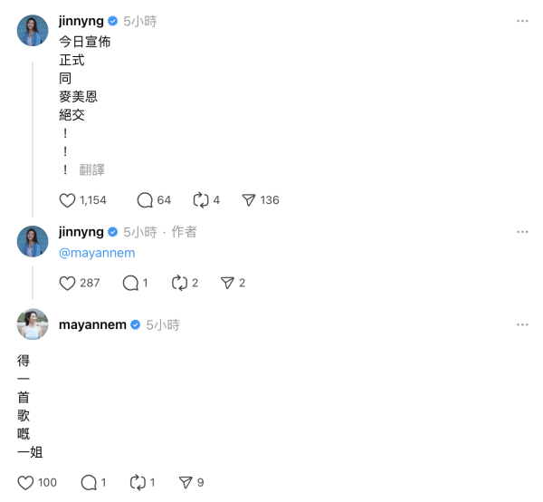 吳若希突然宣布與麥美恩絕交 疑似對罵開戰Mayanne即反擊7個字