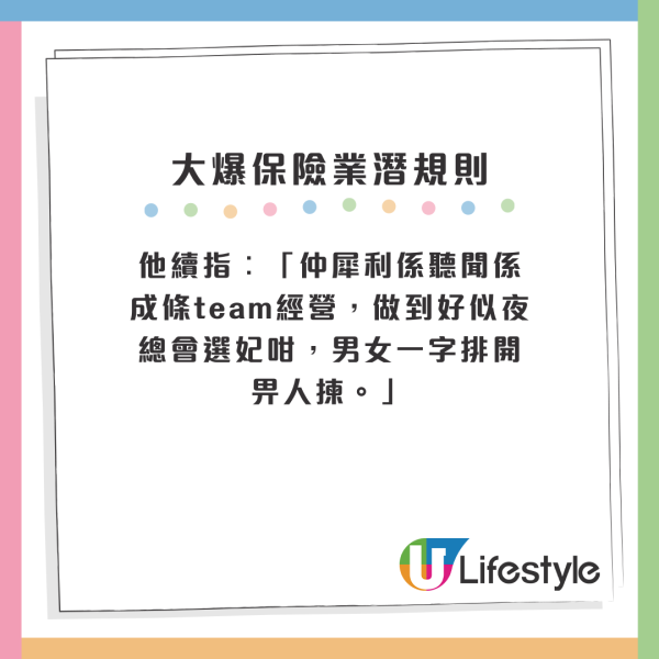 保險業經紀大爆「床單文化」！開單先除衫是公開秘密？有團隊經營做到好似夜總會選妃咁...
