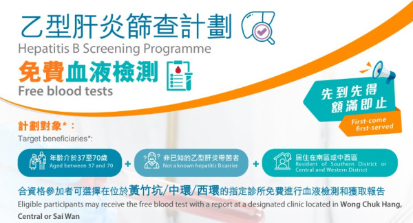 港怡醫院免費乙型肝炎篩查！免費血液檢測報告+專科轉介+健康建議！