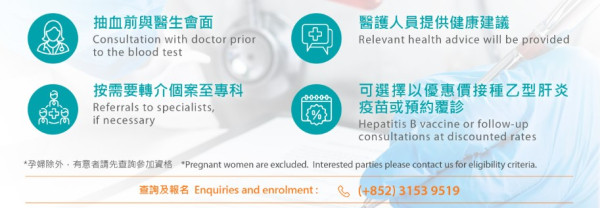 港怡醫院免費乙型肝炎篩查！免費血液檢測報告+專科轉介+健康建議！