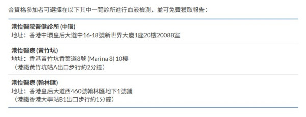 港怡醫院免費乙型肝炎篩查！免費血液檢測報告+專科轉介+健康建議！