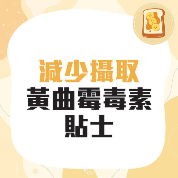 新竹福源花生醬黃麴毒素超標！食多易患肝癌／港人：還消委會一個公道
