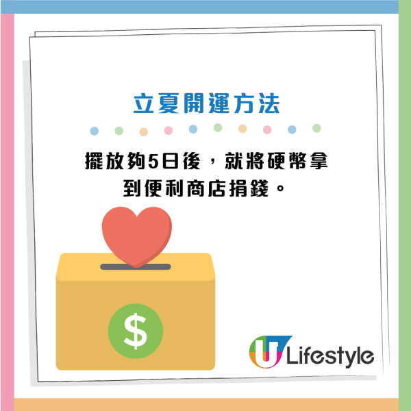 5月5日立夏｜立夏4大禁忌唔做得！着鞋都有講究？用幾個硬幣教你開運！