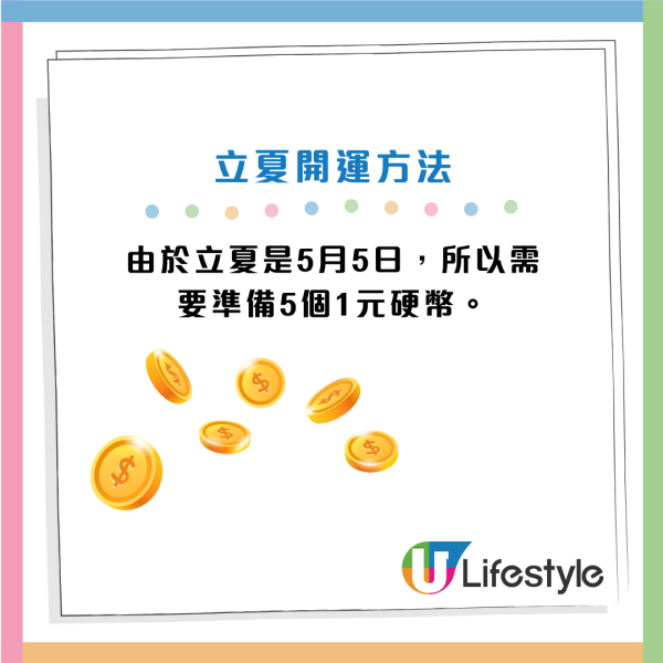 5月5日立夏｜立夏4大禁忌唔做得！着鞋都有講究？用幾個硬幣教你開運！