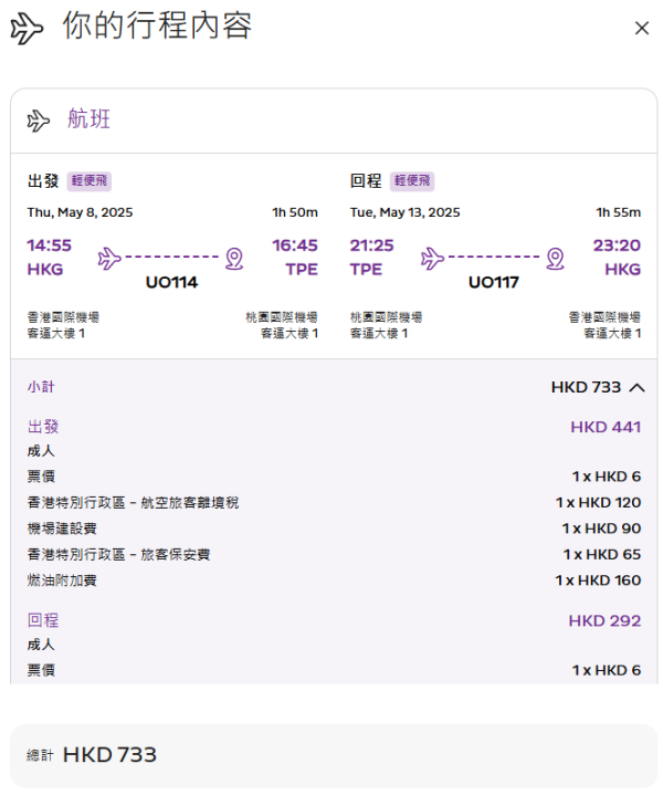 HK Express長者$6機票優惠！全線37個亞洲航點有優惠 $10加選標準座位