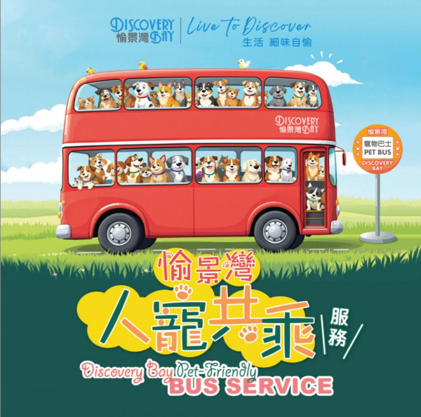 九巴寵物巴士團全新路線！指定日子將軍澳/啟德多區出發直達愉景灣
