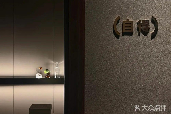 安嶼an spa(圖片來源:大眾點評) 安嶼an spa(圖片來源:大眾點評)