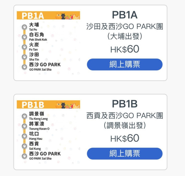 九巴寵物巴士團全新路線！指定日子將軍澳/啟德多區出發直達愉景灣