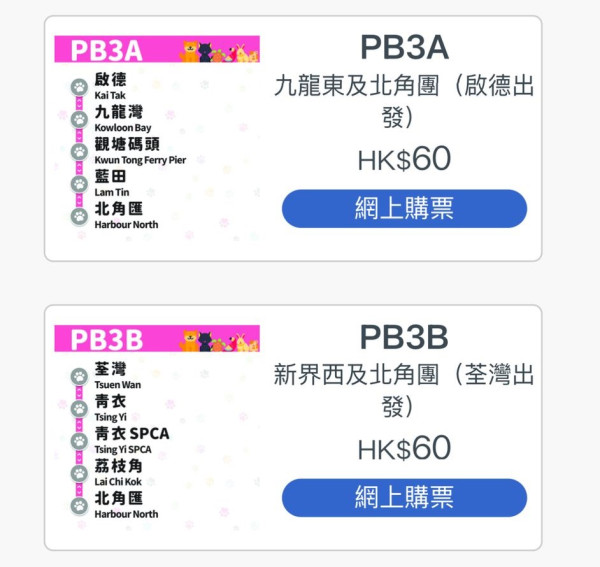 九巴寵物巴士團全新路線！指定日子將軍澳/啟德多區出發直達愉景灣