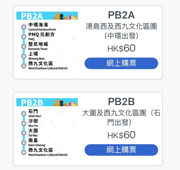 九巴寵物巴士團全新路線！指定日子將軍澳/啟德多區出發直達愉景灣