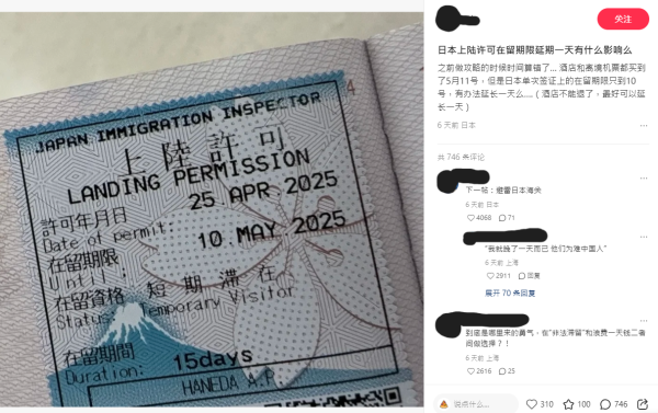 內地客計錯逗留日本時間 發文問有咩方法可留多一日 網民反應爆笑 
