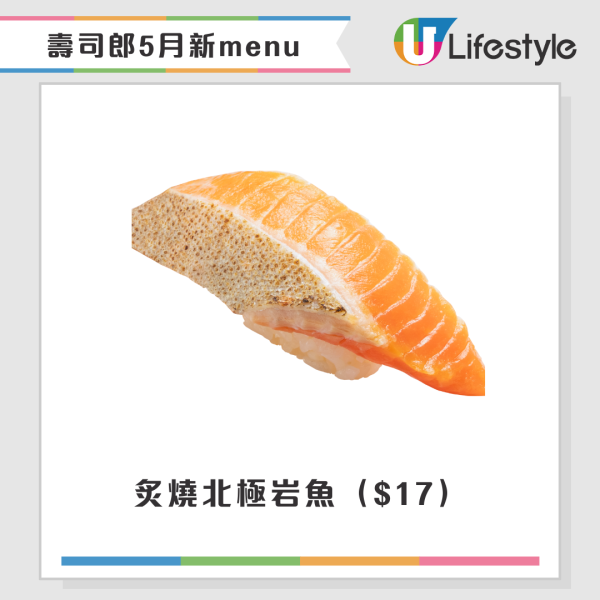 壽司郎赤醋飯祭回歸！5月新menu 稀有黑鮪吞拿魚鮫拖羅/北極岩魚/母親節新品花束壽司芭菲