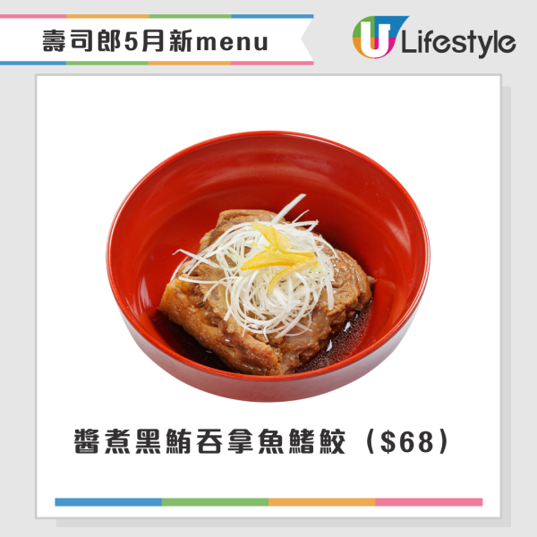 壽司郎赤醋飯祭回歸！5月新menu 稀有黑鮪吞拿魚鮫拖羅/北極岩魚/母親節新品花束壽司芭菲