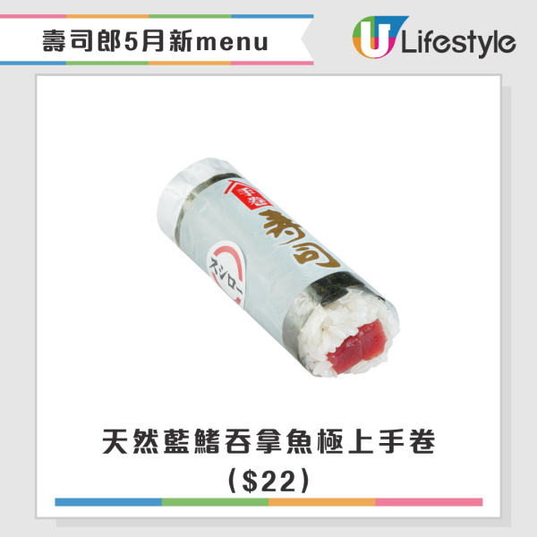 壽司郎赤醋飯祭回歸！5月新menu 稀有黑鮪吞拿魚鮫拖羅/北極岩魚/母親節新品花束壽司芭菲