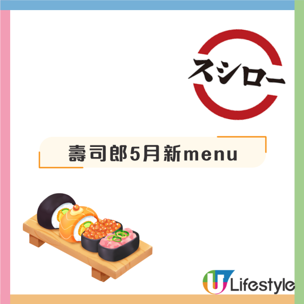 壽司郎赤醋飯祭回歸！5月新menu 稀有黑鮪吞拿魚鮫拖羅/北極岩魚/母親節新品花束壽司芭菲