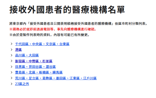 日本緊急求診｜東京都政府推出4種語言「醫療資訊網站」免費為外國遊客提供就診建議 