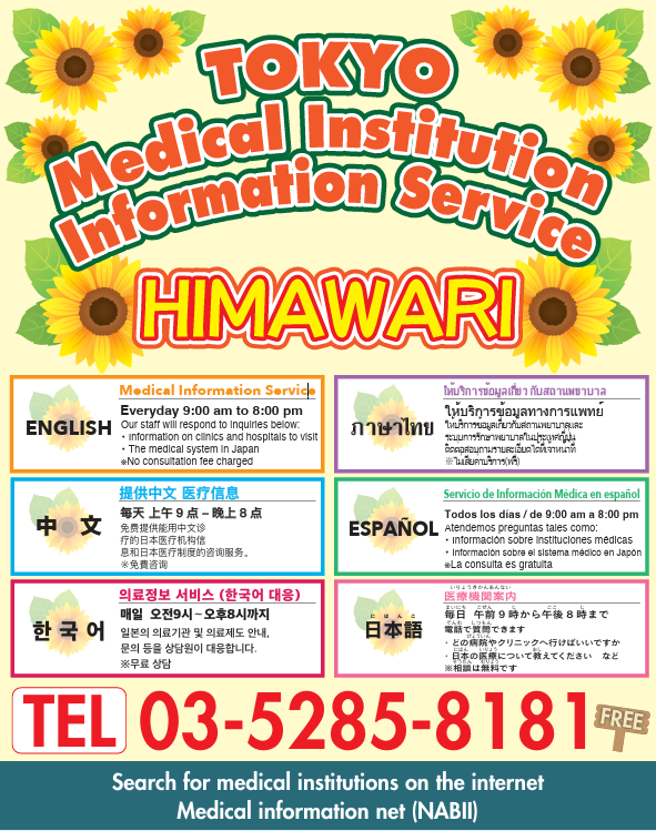 日本緊急求診｜東京都政府推出4種語言「醫療資訊網站」免費為外國遊客提供就診建議 