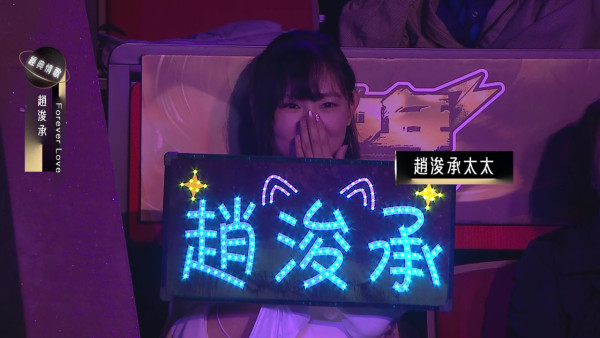 中年好聲音3｜8強戰評審王馨平給出3個20分 趙浚承愛妻親臨現場打氣