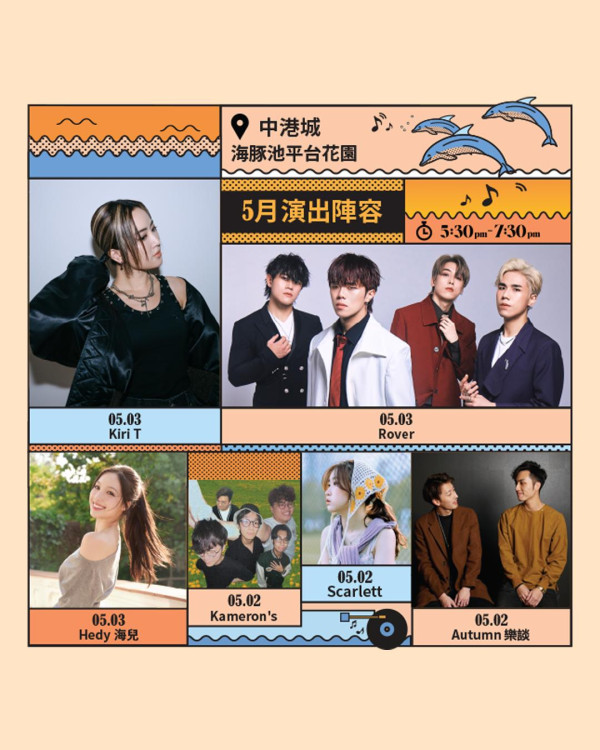 尖沙咀免費音樂會最後2日！唱作歌手Kiri T/組合Rover等人壓軸登場
