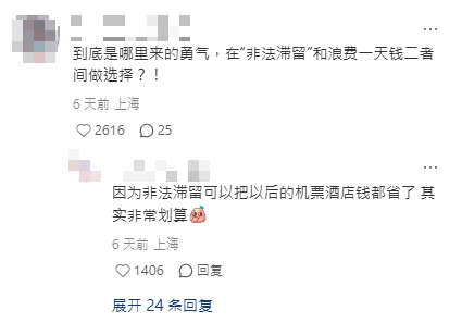 內地客計錯逗留日本時間 發文問有咩方法可留多一日 網民反應爆笑 